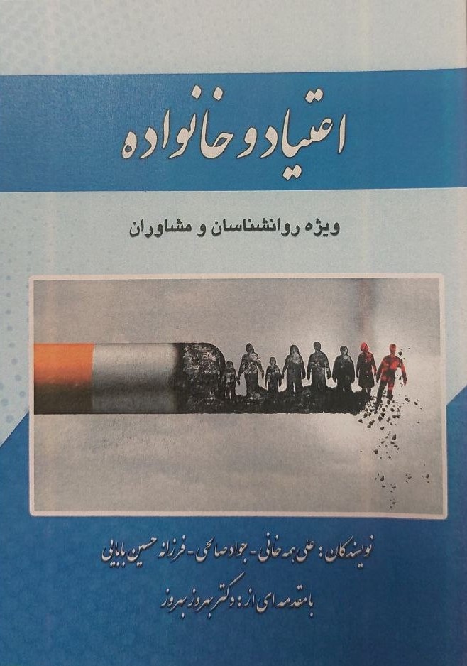 سوابق دکتر جواد صالحی